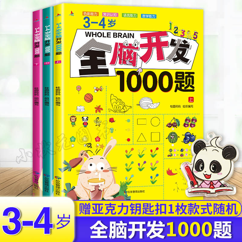 数字颜色学习与认识脑筋急转弯谜语捉迷藏走迷宫专注力培养一年级二