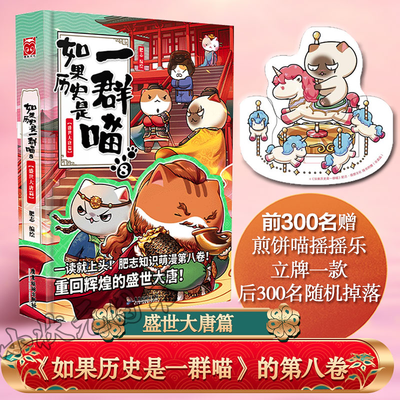 读物肥志知识萌漫古代猫漫画故事绘本书籍儿童的瞄国学漫画中国漫画