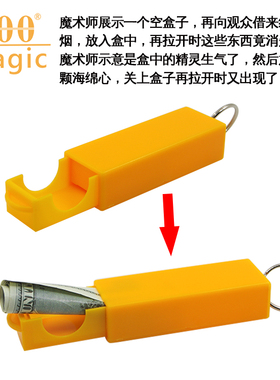 神奇宝盒 黄色钥匙扣款MAGIC  BOX  魔术盒 魔术玩具口香糖盒