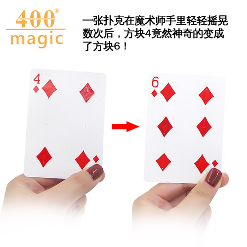 4变6 奇异四变六 牌点移动新奇特玩具牌组类近景魔术道具400magic
