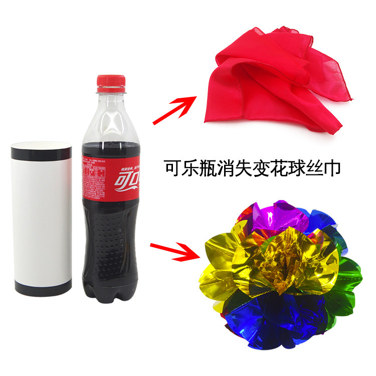 新版套筒可乐消失 可乐瓶消失变丝巾变花球 近景舞台魔术道具