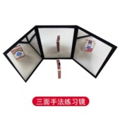 跨境热销同款 魔术道具配件 手法练习镜 A4大号三面镜 折叠镜子