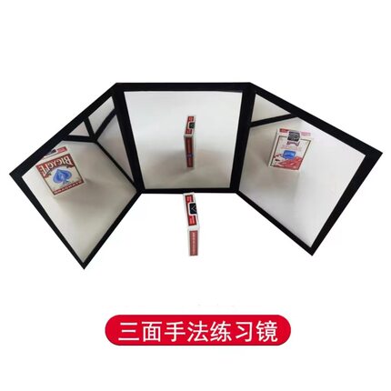 跨境热销同款 A4大号三面镜 折叠镜子 手法练习镜 魔术道具配件