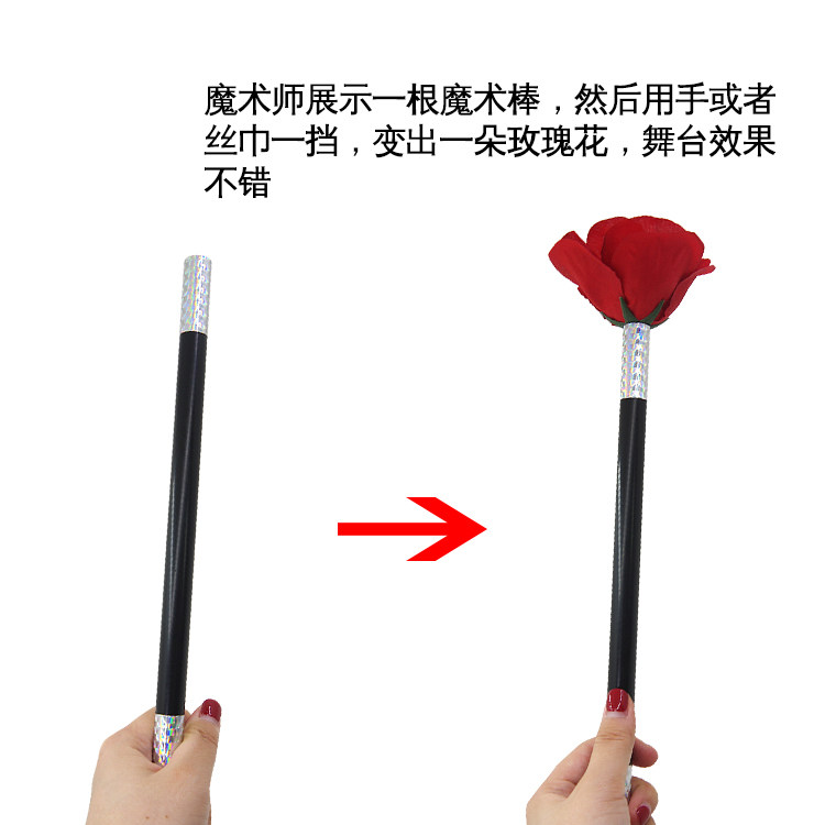 空棒出花 棍变花 棒变玫瑰花 儿童培训近景舞台魔棒出花 魔术道具