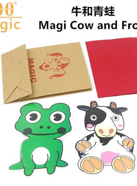 新款魔术牛和青蛙 Magi Cow and Frog  舞台互动魔术 400魔术道具