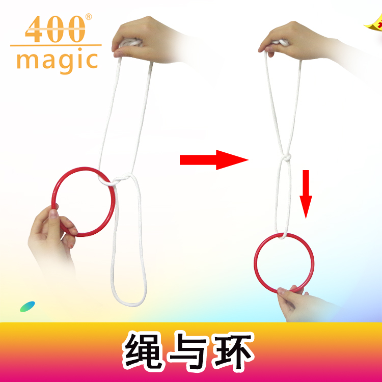 大号绳与环绳圈奇术环穿越纯手法近景舞台魔术道具 400magic