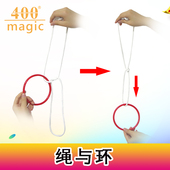 纯手法近景舞台魔术道具 大号绳与环 绳圈奇术环穿越 400magic