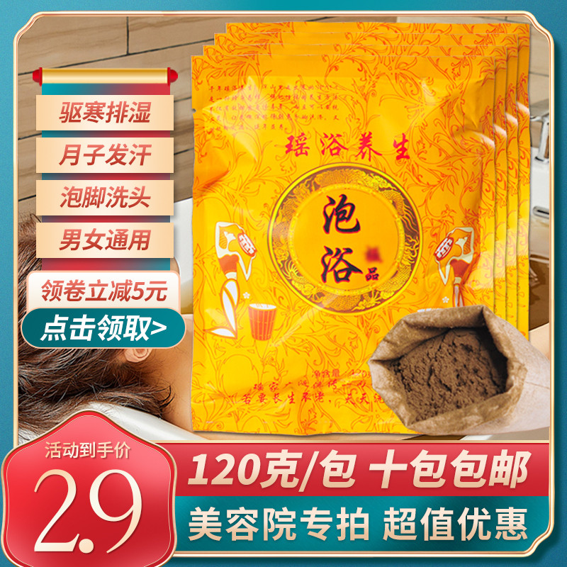 瑶族瑶浴正品药包驱寒祛湿泡澡包瑶浴天下泡浴药浴美容院泡脚发汗