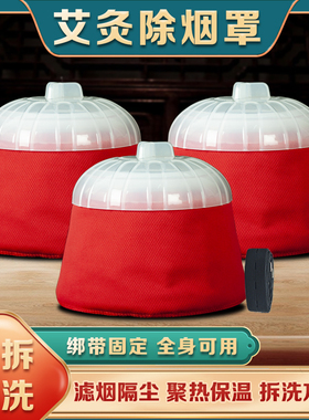 艾灸除烟罩无极玄灸罐吸烟罩滤烟罩家用肚脐灸悬灸罐宫廷灸净烟器