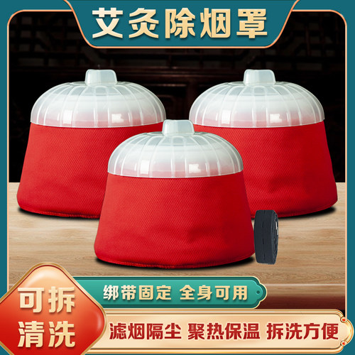 艾灸除烟罩无极玄灸罐滤烟罩
