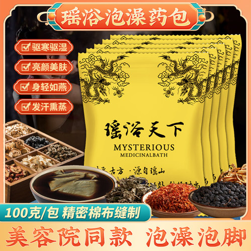 瑶浴天下正品祛湿气月子泡脚药包