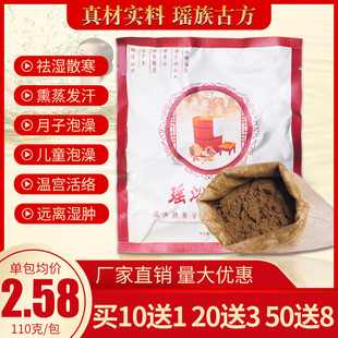 瑶浴药包正品瑶族美容院泡澡包祛湿祛寒儿童药浴月子发汗产后熏蒸