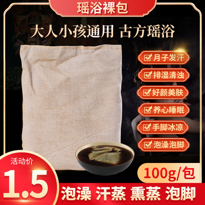 瑶浴泡澡药包祛湿驱寒老少通用