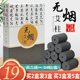 无烟艾柱碳化五年陈正品 宫寒祛湿随身灸家用黑色艾灸柱手工艾草条