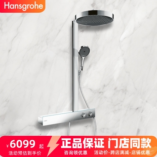 德国汉斯格雅 境雨360恒温花洒 明装 暗装 淋浴花洒套装 26224007