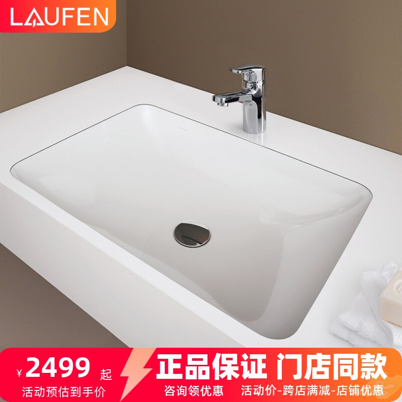 瑞士劳芬Laufen Pro S台下盆 洗面盆洗手盆 811969 811968 811961