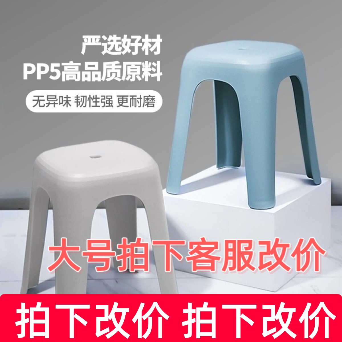 禧天龙塑料凳子加厚家用