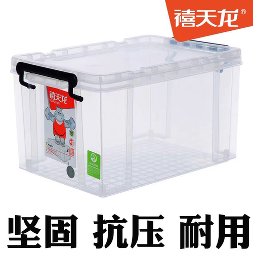 禧天龙6170整理箱收纳箱储物箱