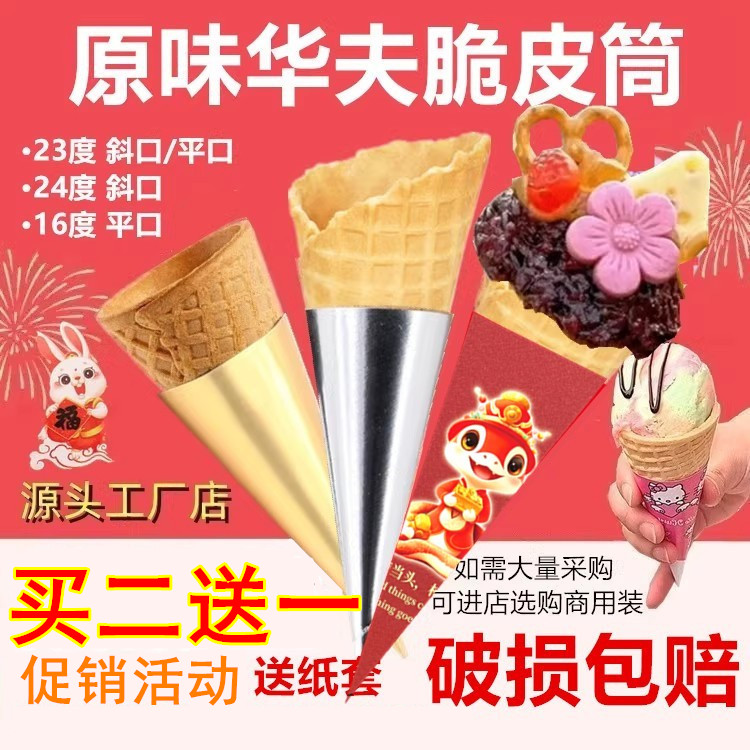 网红动物冰淇淋蛋筒脆筒甜筒皮蛋卷蛋糕装饰冰激凌脆皮筒蛋托diy
