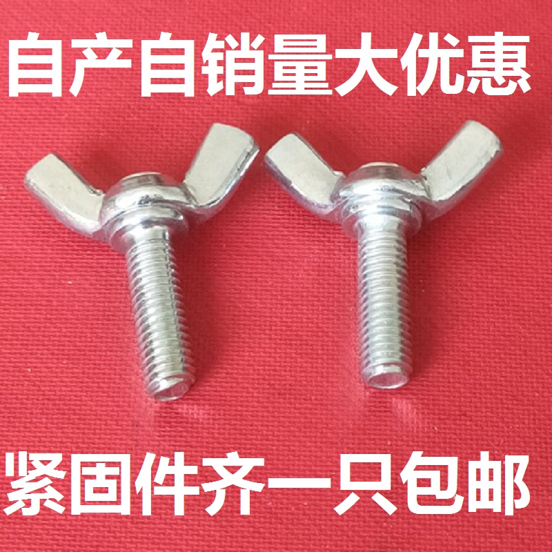 镀锌铁蝴蝶型螺丝手拧蝶形羊角螺钉M4-M5-M6-M8*10/12/16/20/25