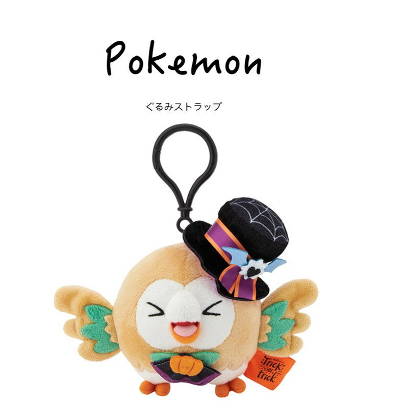 日本宝可梦口袋妖怪正版万圣节木木枭公仔玩偶毛绒包挂件小挂饰