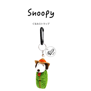 snoopy正版 日本代购 睡袋花生史努比公仔玩偶毛绒书包挂件钥匙挂饰