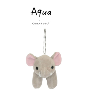 日本aqua仿真动物正版可爱大象公仔玩偶毛绒包包挂件钥匙扣小挂饰