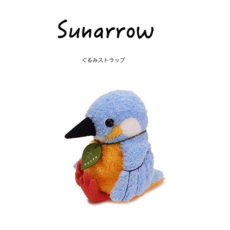 sunarrow日本正版翠鸟公仔