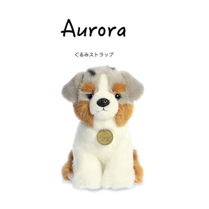 美国aurora world正版可爱澳大利亚牧羊犬公仔玩偶娃娃毛绒玩具