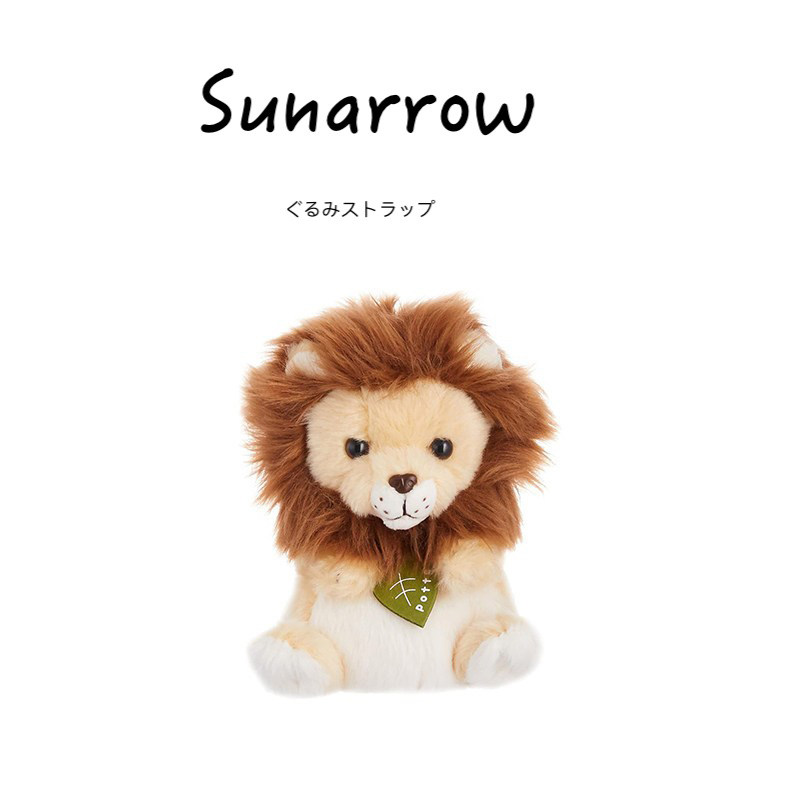 sunarrow日本正版狮子公仔