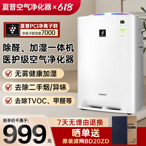 夏普空气净化器家用除甲醛去烟味吸猫毛室内加湿一体净化机BB30