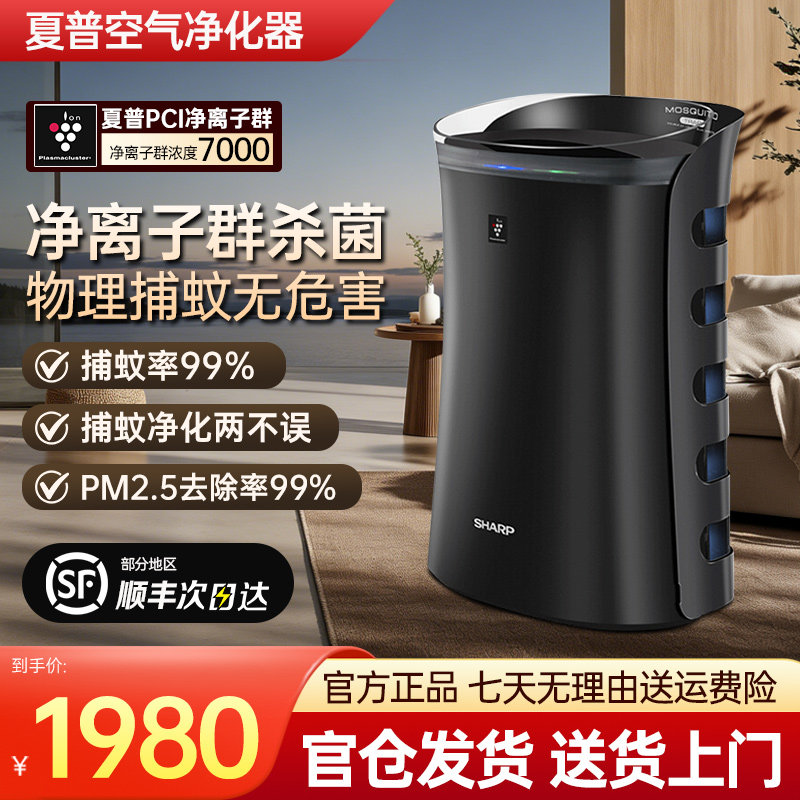 夏普空气净化器家用捕蚊器FU-GFM50-B/WGM51-B除甲醛PM2.5烟