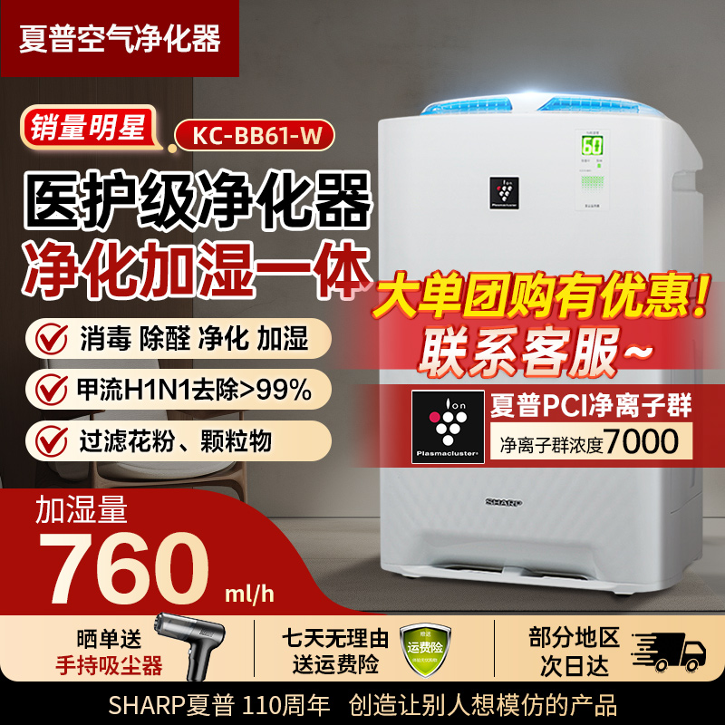 夏普空气净化器家用BB61/BB60加湿一体机消毒机除甲醛二手烟z380