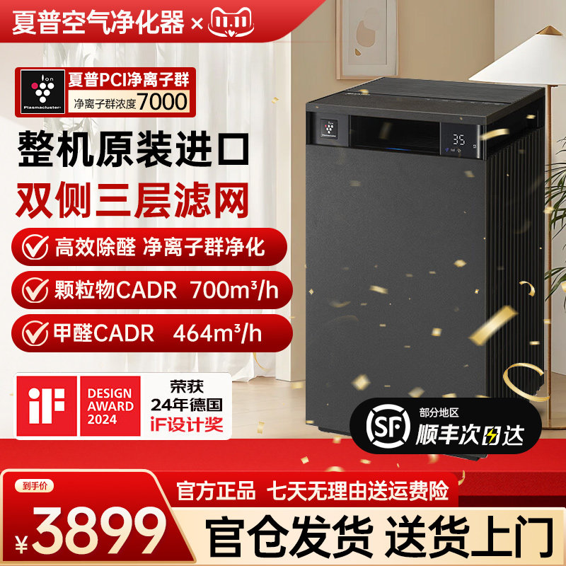 Sharp夏普空气净化器原装进口家用除甲醛烟味正负离子净化机S120Z