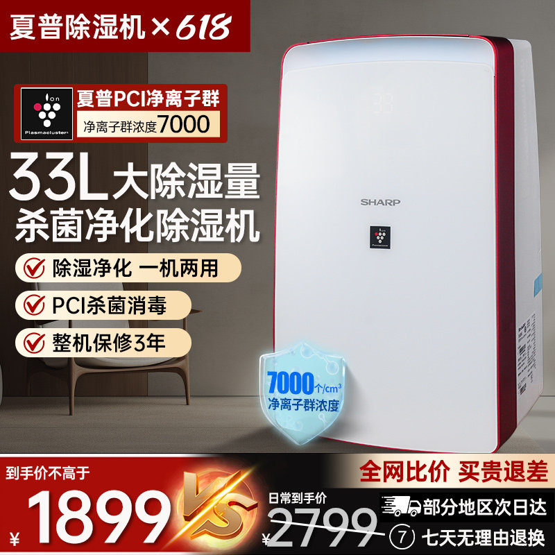 夏普除湿机家用轻音卧室干衣杀菌大功率地下室吸抽湿器DW-CJ25H-S