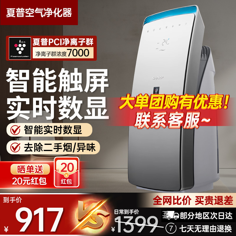 夏普升级款空气净化器杀菌除甲醛