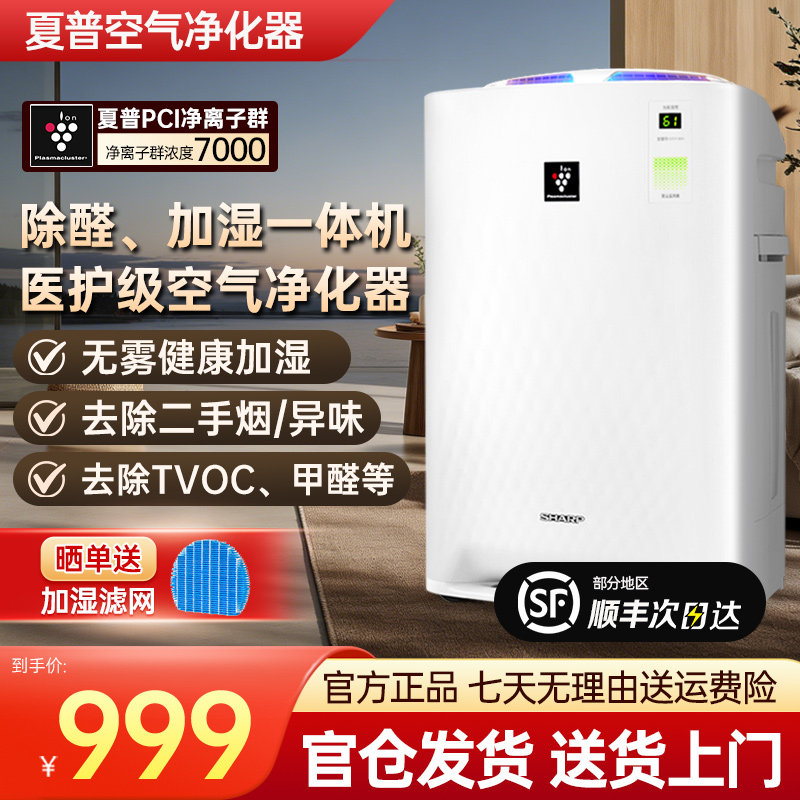 夏普空气净化器家用除甲醛去烟味吸猫毛室内加湿一体净化机BB30