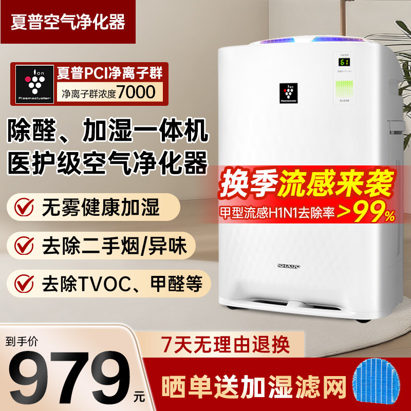 夏普空气净化器家用除甲醛杀菌加湿BB30/BB60消毒一体机