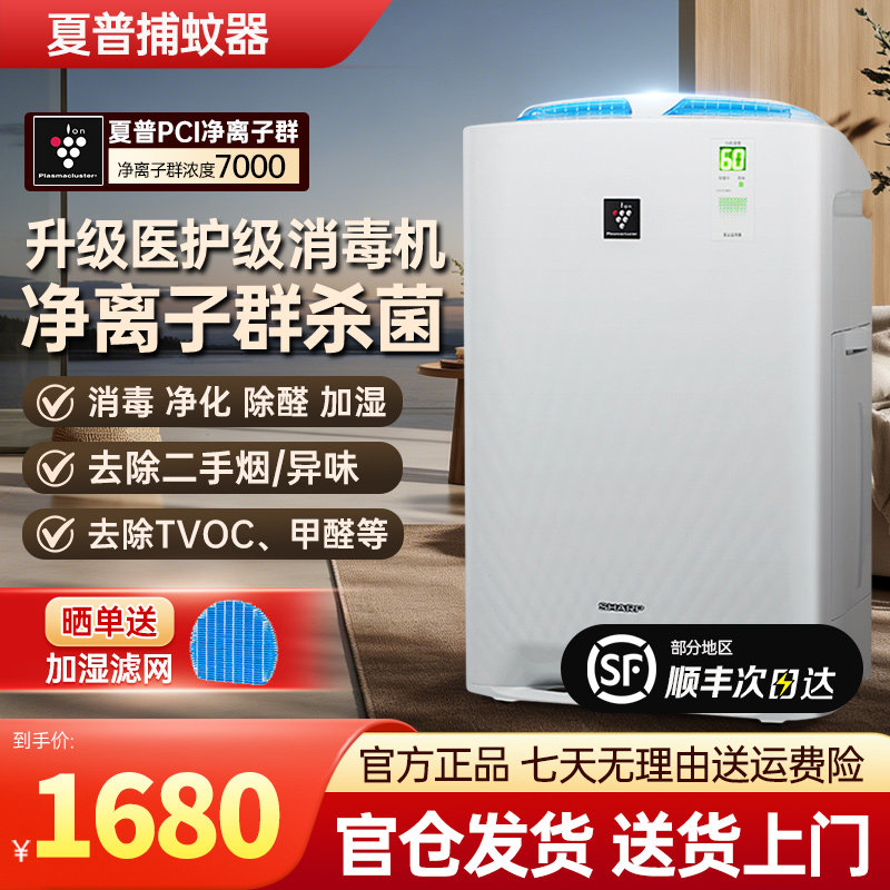 夏普空气净化器家用Z380加湿一体除甲醛PM2.5杀菌消毒机BB61/BB60