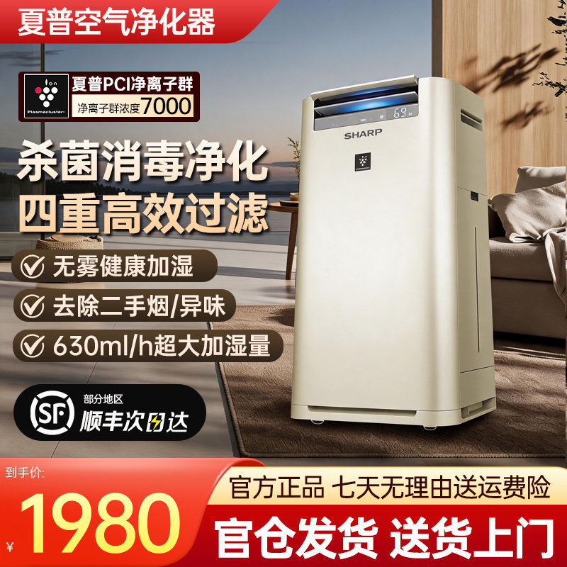 夏普空气净化器消毒机家用室内除甲醛消毒净化异味 KC-GG50-N