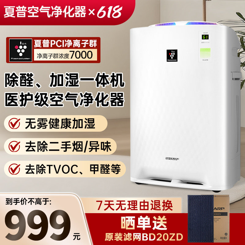 夏普空气净化器家用除甲醛去烟味吸猫毛室内加湿一体净化机BB30