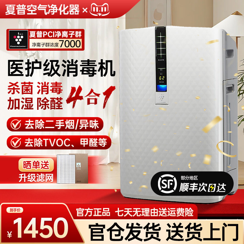 夏普家用空气净化器医用消毒机除甲醛宠物加湿一体W380/W280