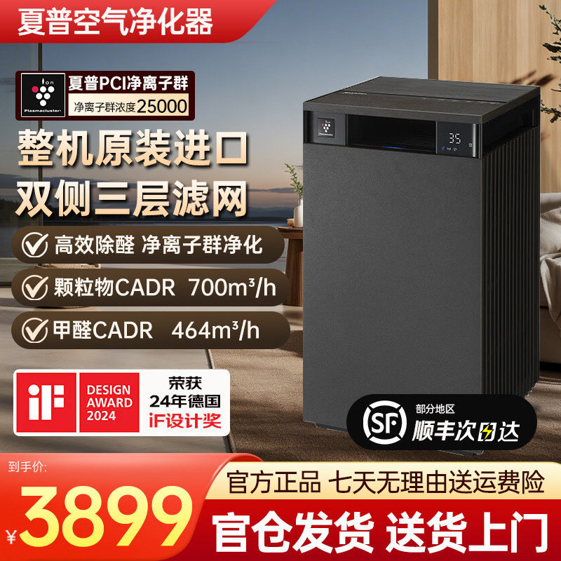 Sharp夏普空气净化器原装进口家用除甲醛烟味正负离子净化机S120Z