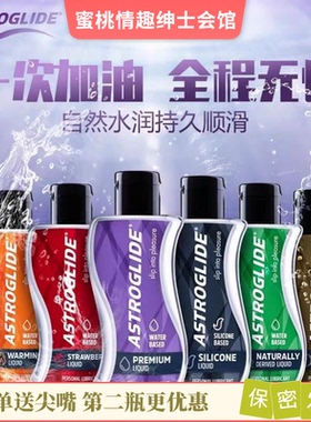 美国Astroglide宇宙之爱润滑油液飞机杯名器男女情趣夫妻润滑油剂