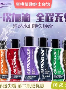 美国Astroglide宇宙之爱润滑油