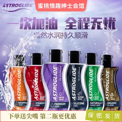 美国Astroglide宇宙之爱润滑油