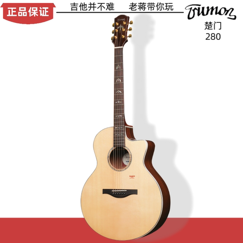 楚门280TF新款面单板民谣木吉他
