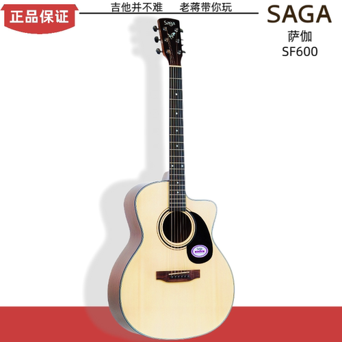 萨伽SF600民谣初学者入门吉他