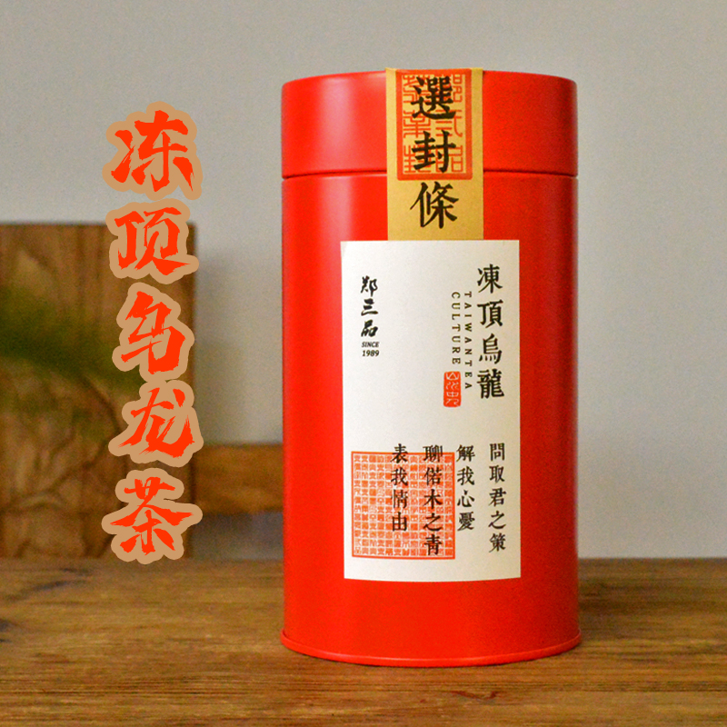 台湾冻顶乌龙茶郑三品夏天冷泡茶