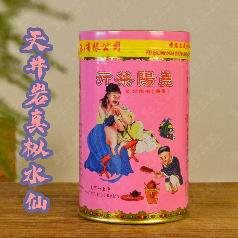 天井岩真枞水仙香港尧阳茶行茶叶烘焙茶熟茶高火炭焙特产伴手礼